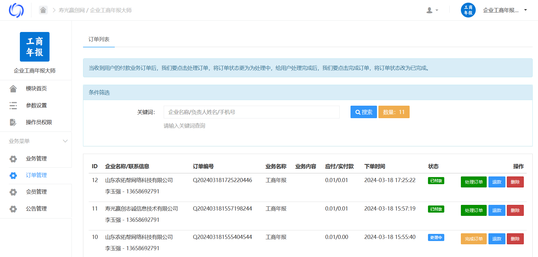 微信图片_20240318235649.png